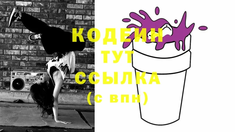 хочу   Николаевск  Кодеиновый сироп Lean Purple Drank 